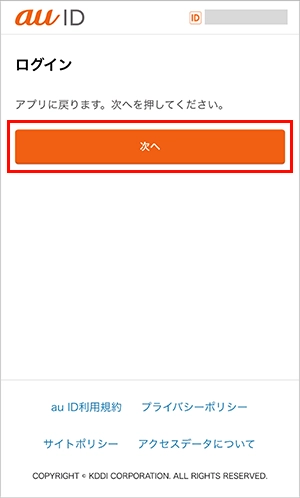 Au データお預かり アプリでバックアップ 確実にデータ移行する方法 Bitwave