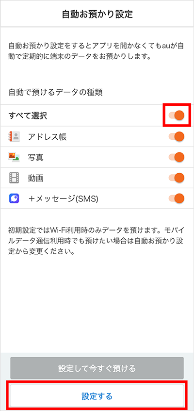 データお預かりアプリでデータ移行 バックアップ Androidスマートフォン タブレット データ移行 バックアップ 復元 の方法 Au