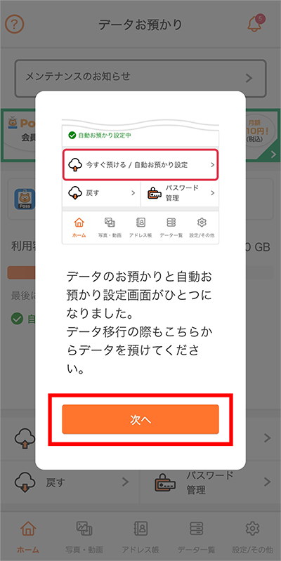 データお預かりアプリでデータ移行 バックアップ Androidスマートフォン タブレット データ移行 バックアップ 復元 の方法 Au