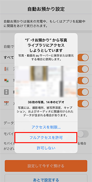 データお預かりアプリでデータ移行 バックアップ Iphone Ipad データ移行 バックアップ 復元 の方法 Au データお預かりアプリでデータ移行 バックアップ Iphone Ipad データ移行 バックアップ 復元 の方法 Au
