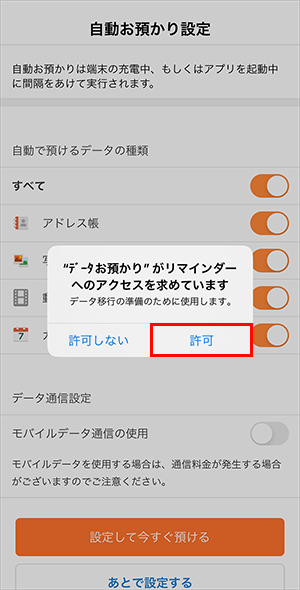 データお預かりアプリでデータ移行 バックアップ Iphone Ipad データ移行 バックアップ 復元 の方法 Au