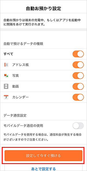 データお預かりアプリでデータ移行 バックアップ Iphone Ipad データ移行 バックアップ 復元 の方法 Au データお預かりアプリでデータ移行 バックアップ Iphone Ipad データ移行 バックアップ 復元 の方法 Au