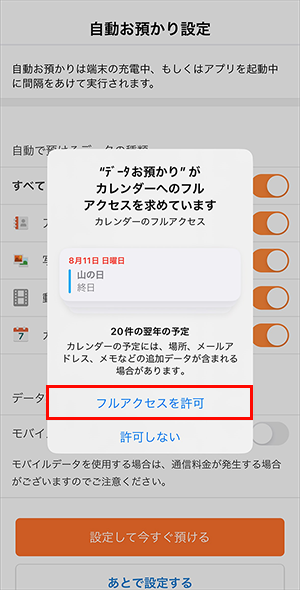 データお預かりアプリでデータ移行 バックアップ Iphone Ipad データ移行 バックアップ 復元 の方法 Au