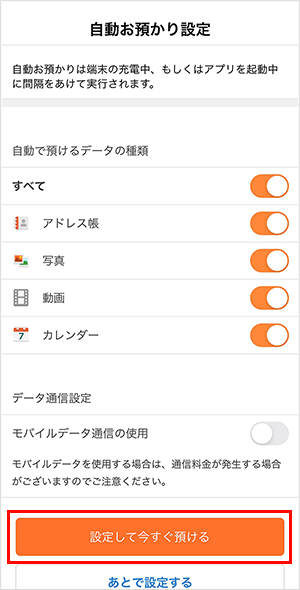 データお預かりアプリでデータ移行 バックアップ Iphone Ipad データ移行 バックアップ 復元 の方法 Au