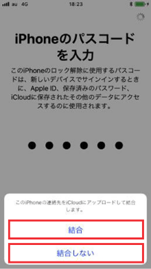 Icloudでデータ移行 バックアップ Iphone Ipad データ移行 バックアップ 復元 の方法 Au