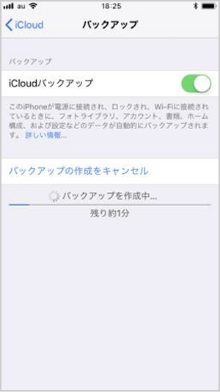 Icloudでデータ移行 バックアップ Iphone Ipad データ移行 バックアップ 復元 の方法 Au
