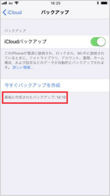 Icloudでデータ移行 バックアップ Iphone Ipad データ移行 バックアップ 復元 の方法 Au