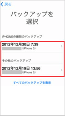Icloudでデータ移行 バックアップ Iphone Ipad データ移行 バックアップ 復元 の方法 Au