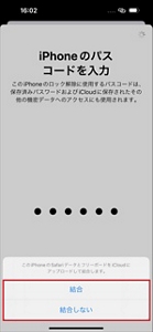 iCloudでデータ移行・バックアップ（iPhone／iPad） | データ移行