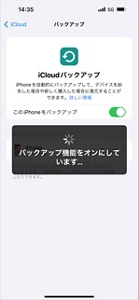 iCloudでデータ移行・バックアップ（iPhone／iPad） | データ移行
