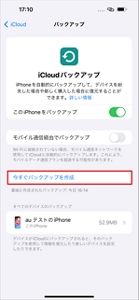 iCloudでデータ移行・バックアップ（iPhone／iPad） | データ移行
