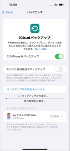 iCloudでデータ移行・バックアップ（iPhone／iPad） | データ