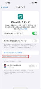 iCloudでデータ移行・バックアップ（iPhone／iPad） | データ