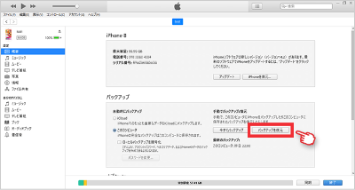 Itunesでデータ移行 バックアップ Iphone Ipad データ移行 バックアップ 復元 の方法 Au
