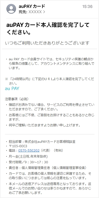 フィッシング詐欺にだまされないために 安心 安全に利用する Au フィッシング詐欺にだまされないために 安心 安全に利用する Au