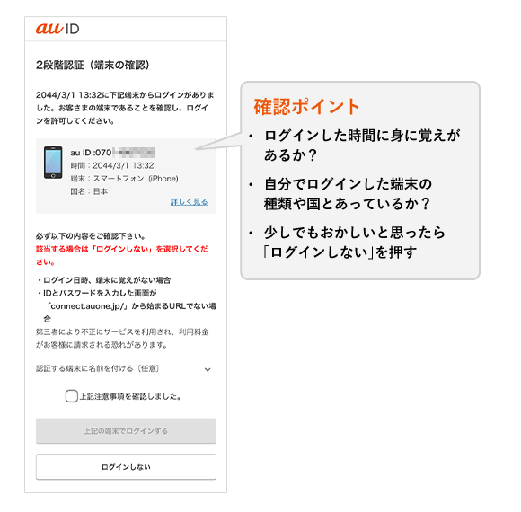フィッシング詐欺にだまされないために 安心 安全に利用する Au フィッシング詐欺にだまされないために 安心 安全に利用する Au