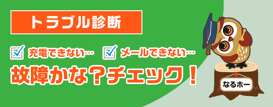 Auケータイの故障 修理 スマートフォン 携帯電話をご利用の方 Au