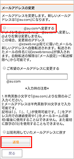 メールアドレス変更方法 迷惑eメール防止方法 Au メールアドレス変更方法 迷惑eメール防止方法 Au