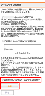 メールアドレス変更方法 迷惑eメール防止方法 Au メールアドレス変更方法 迷惑eメール防止方法 Au