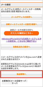 メールアドレス変更方法 迷惑eメール防止方法 Au メールアドレス変更方法 迷惑eメール防止方法 Au