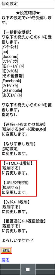 Urlリンク Htmlメール規制 迷惑メールフィルター機能 Au