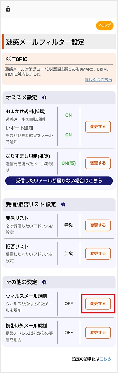 URLリンク／HTMLメール規制 | 迷惑メールフィルター機能 | au