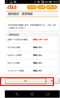 迷惑メールおまかせ規制 迷惑メールフィルター機能 Au