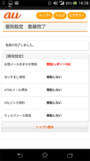 迷惑メールおまかせ規制 迷惑メールフィルター機能 Au