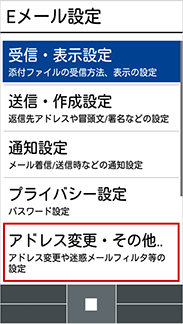 Auケータイ 特定のメールを迷惑メールフィルターで拒否したい 拒否リスト設定 よくあるご質問 サポート Au