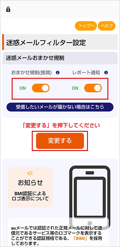 迷惑メールおまかせ規制 | 迷惑メールフィルター機能 | au