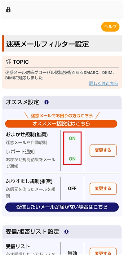 年末のプロモーション特価! 迷惑メールおまかせ規制 | au | 迷惑メールフィルター機能 財布・ケース・小物入れ