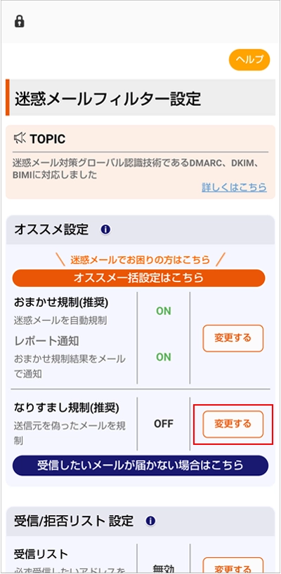 なりすまし規制 | 迷惑メールフィルター機能 | au