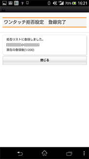 ワンタッチ指定拒否 迷惑メールフィルター機能 Au