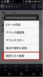 ワンタッチ指定拒否 迷惑メールフィルター機能 Au