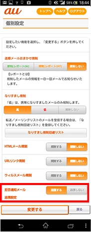 拒否通知メール返信設定 | 迷惑メールフィルター機能 | au