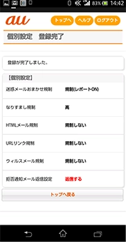 拒否通知メール返信設定 | 迷惑メールフィルター機能 | au