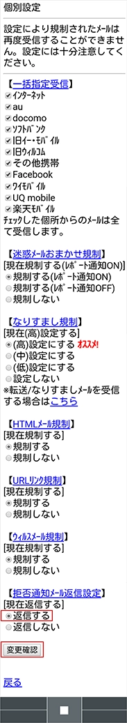 拒否通知メール返信設定 | 迷惑メールフィルター機能 | au