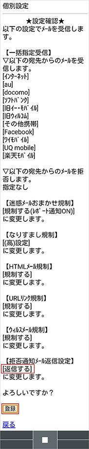 拒否通知メール返信設定 | 迷惑メールフィルター機能 | au