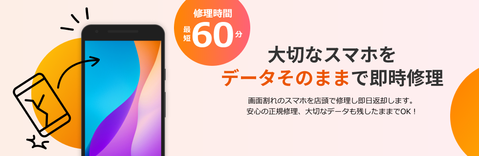 店頭即時修理サービス | スマートフォン・携帯電話をご利用の方 | au