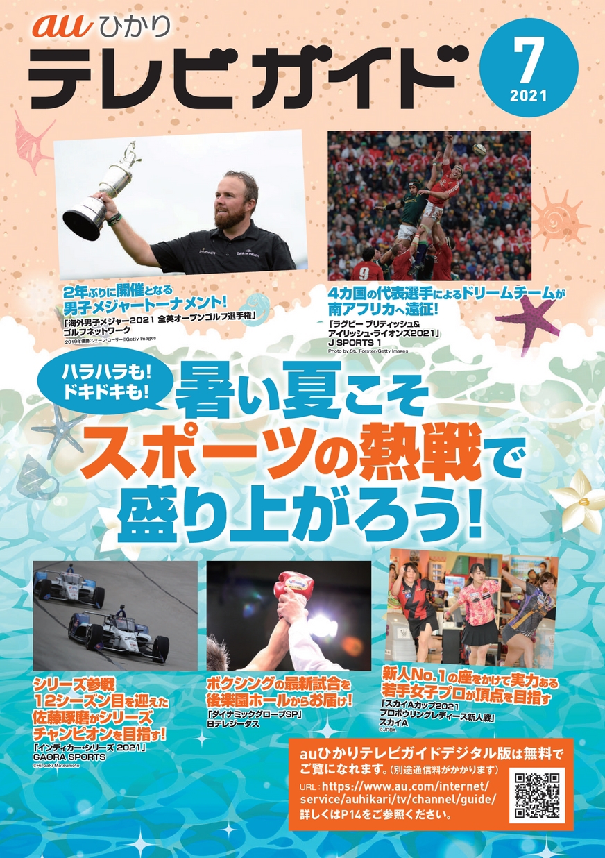 テレビガイド チャンネル オプションサービス Auひかり インターネット回線 Au テレビガイド チャンネル オプションサービス Auひかり インターネット回線 Au