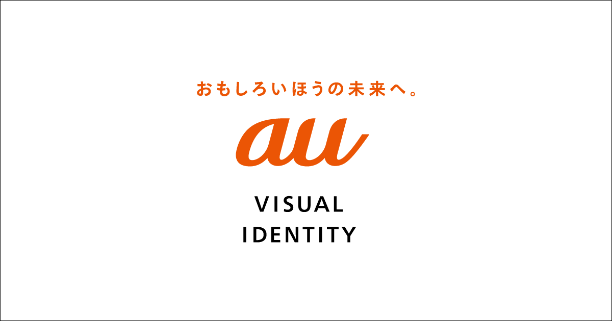 デザイン原則 | au VISUAL IDENTITY | au